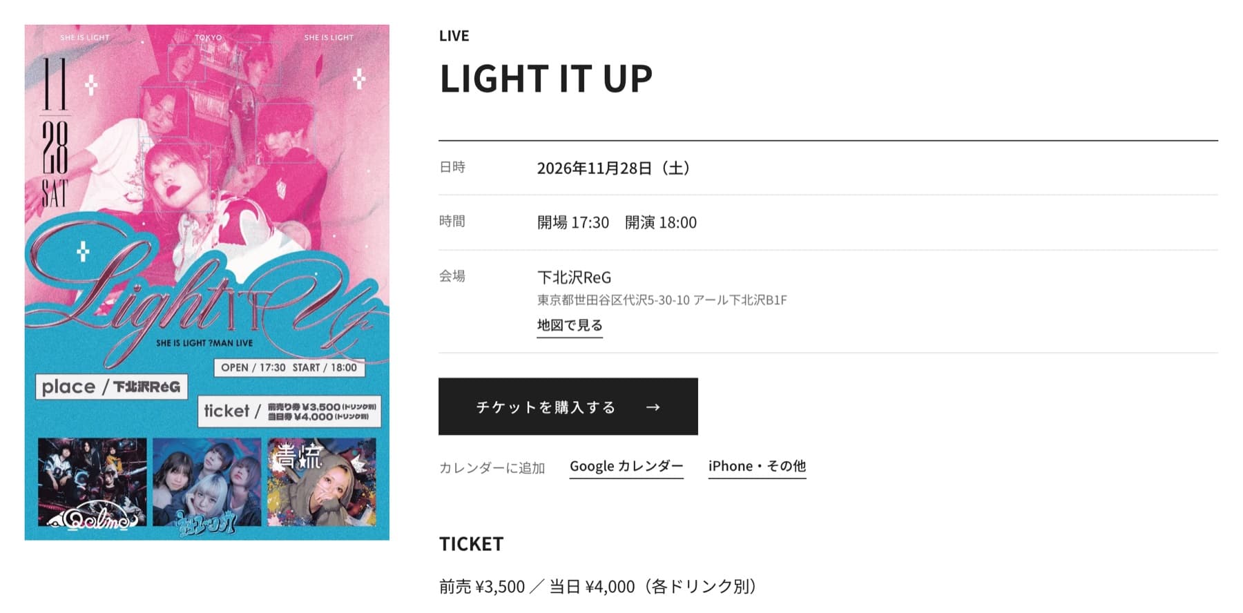 ライブページの「地図で見る」「カレンダーに追加」(SHE IS LIGHT 公式サイト)