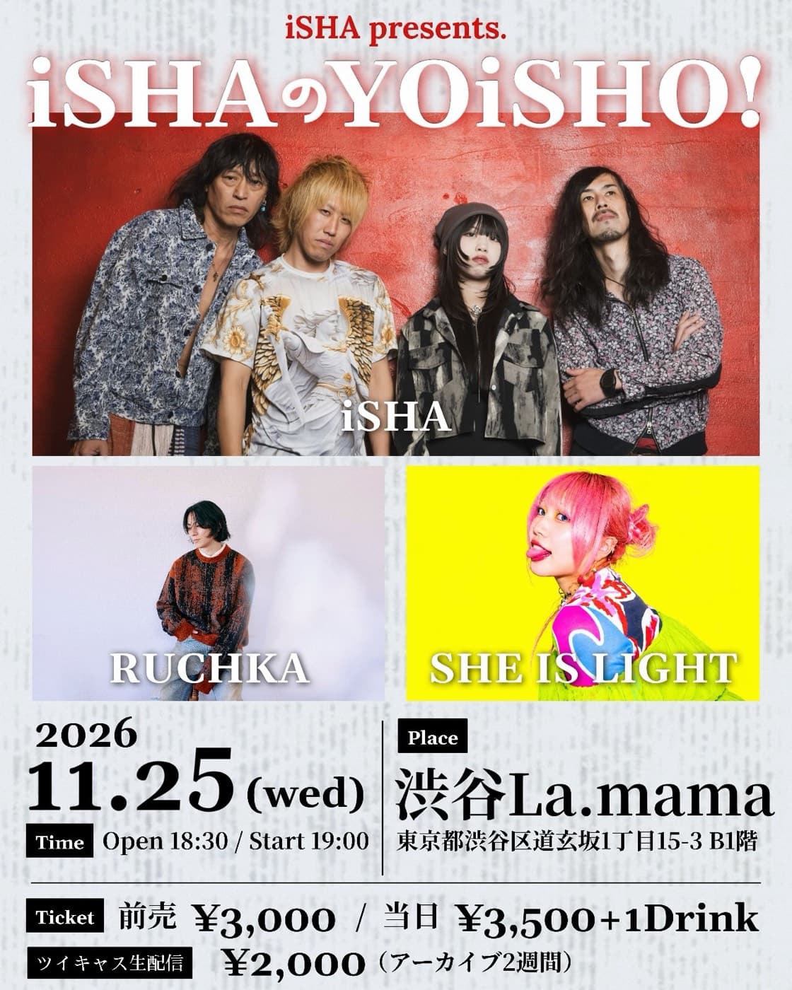 iSHAのYOiSHO! フライヤー