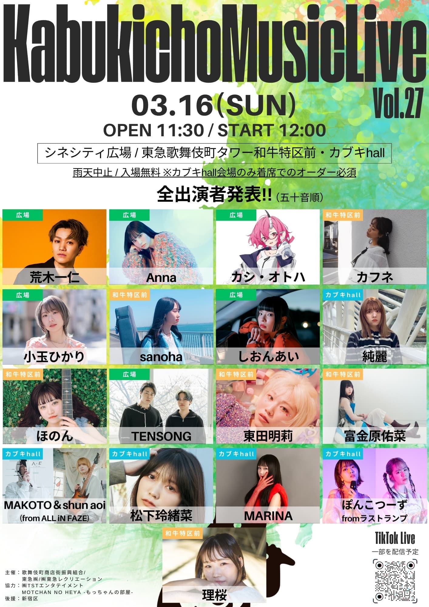 【中止】Kabukicho Music Live Vol.27 フライヤー