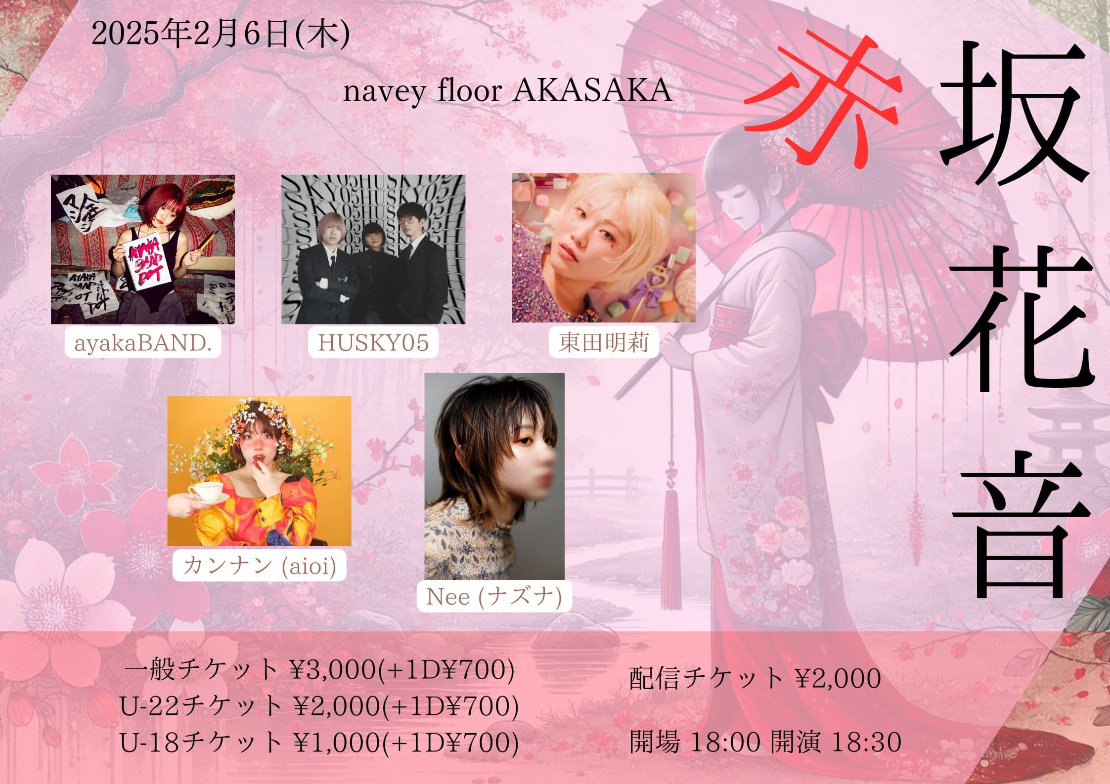 【navey floor AKASAKA】赤坂花音 フライヤー