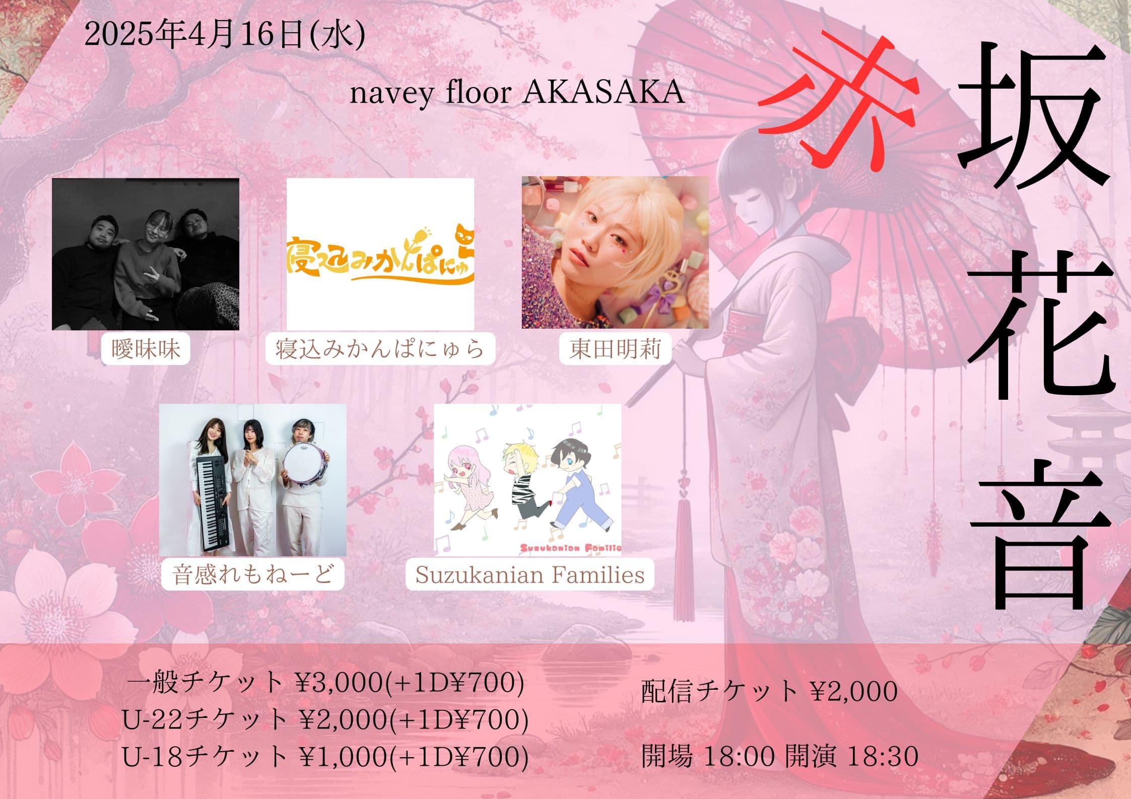 navey floor pre.『赤坂花音』 フライヤー