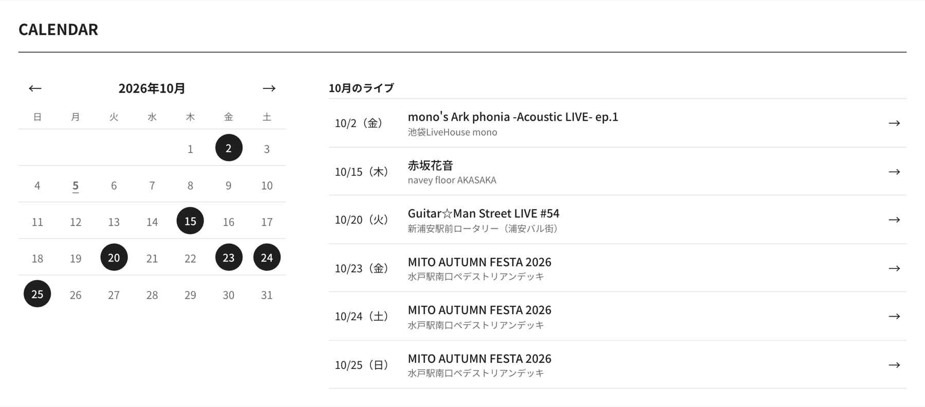 LIVE ページのカレンダー(SHE IS LIGHT 公式サイト)