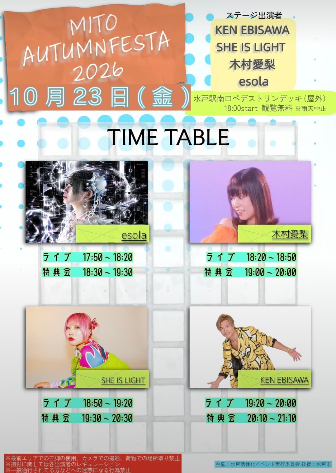 MITO AUTUMN FESTA 2026(2026年10月23日 水戸駅南口ペデストリアンデッキ)のタイムテーブル。SHE IS LIGHT はライブ 18:50〜19:20、特典会 19:30〜20:30