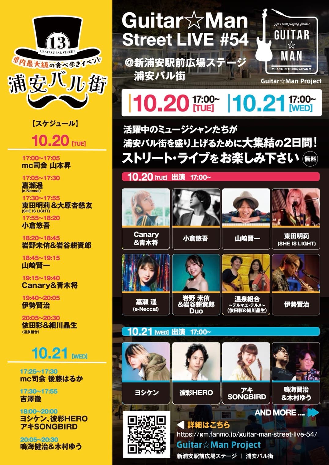 Guitar☆Man Street LIVE #54 フライヤー