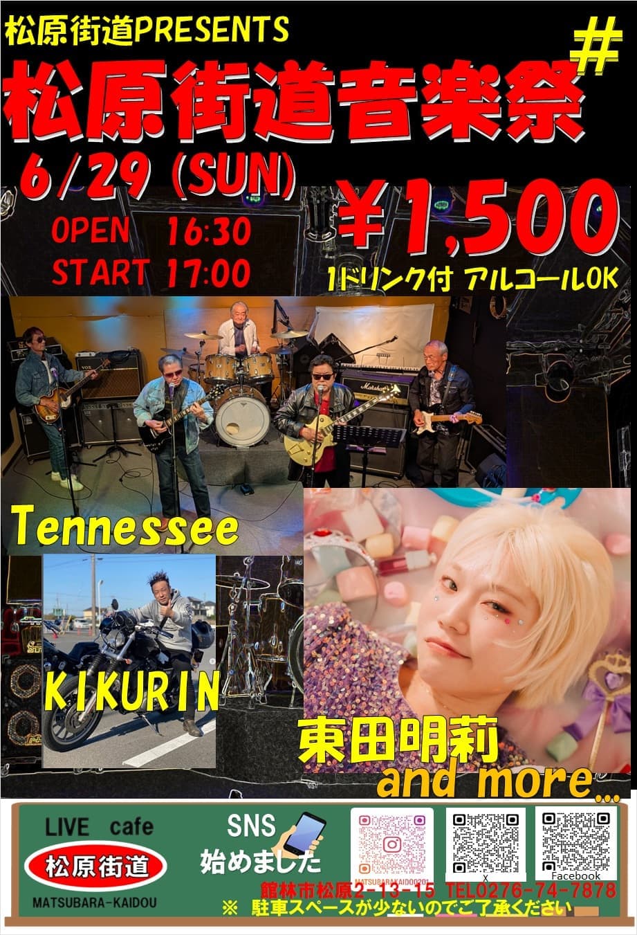 松原街道音楽祭 フライヤー