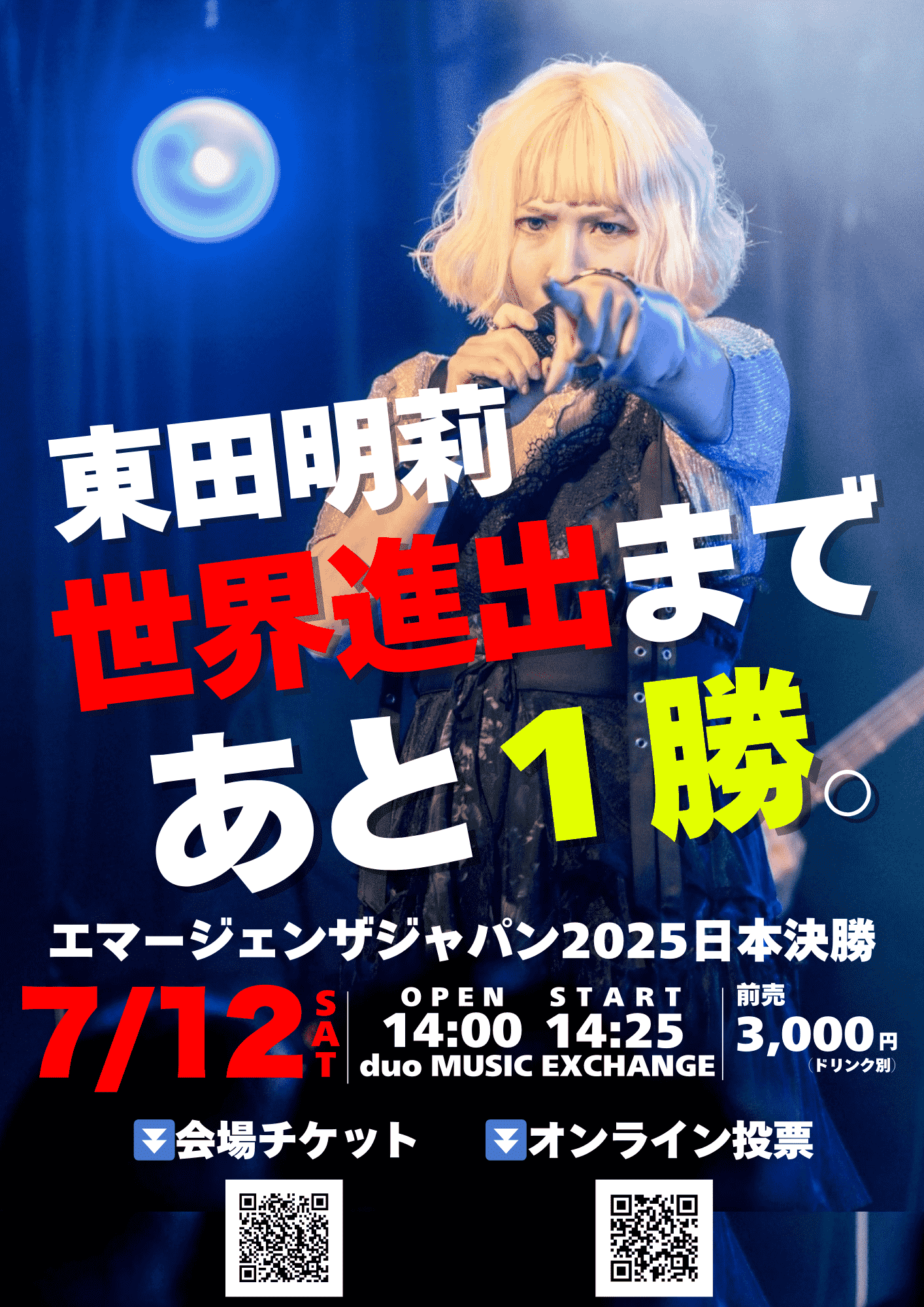 【決勝進出!】エマージェンザ・ジャパン 2025 FINAL フライヤー