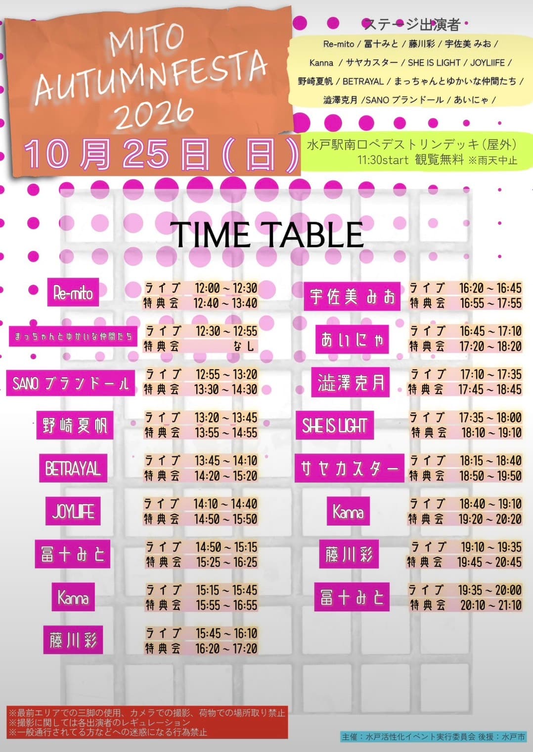 MITO AUTUMN FESTA 2026(2026年10月25日 水戸駅南口ペデストリアンデッキ)のタイムテーブル。SHE IS LIGHT はライブ 17:35〜18:00、特典会 18:10〜19:10