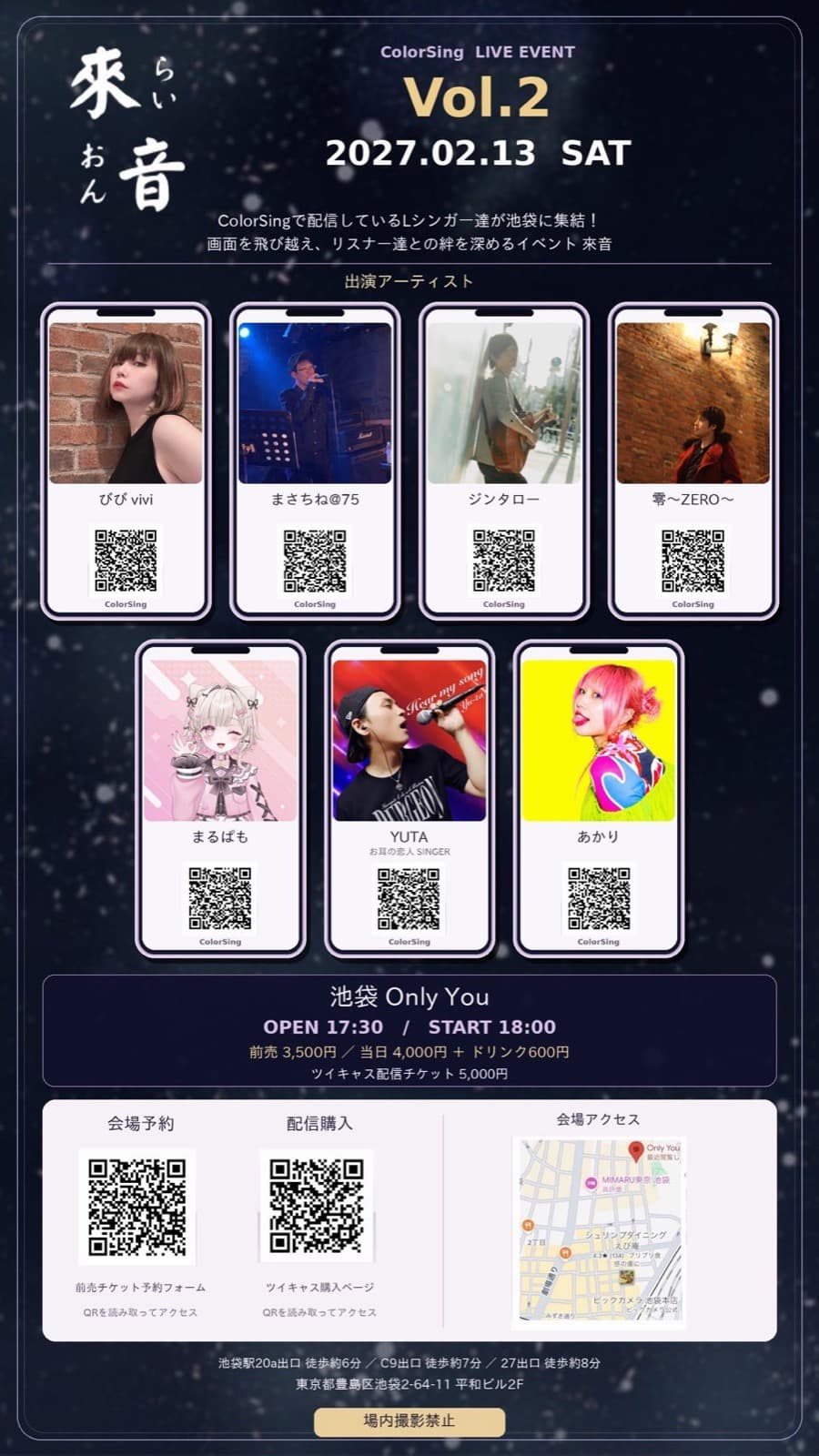 ColorSing LIVE EVENT「來音」Vol.2 フライヤー