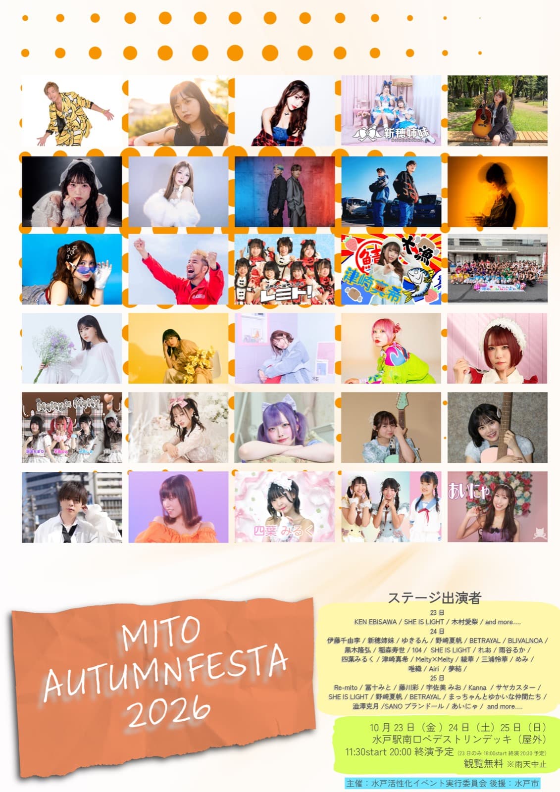 MITO AUTUMN FESTA 2026 フライヤー